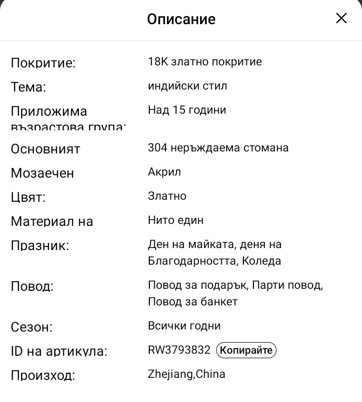 Индийска отворена гривна