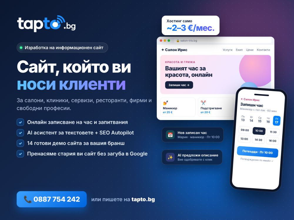 Изработка на сайт за фирма – с онлайн записване на час