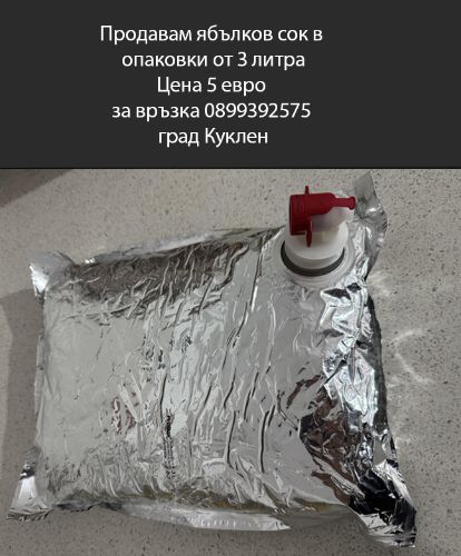 Продавам ябълков сок в опаковки от 3 литра - Цена 5 евро